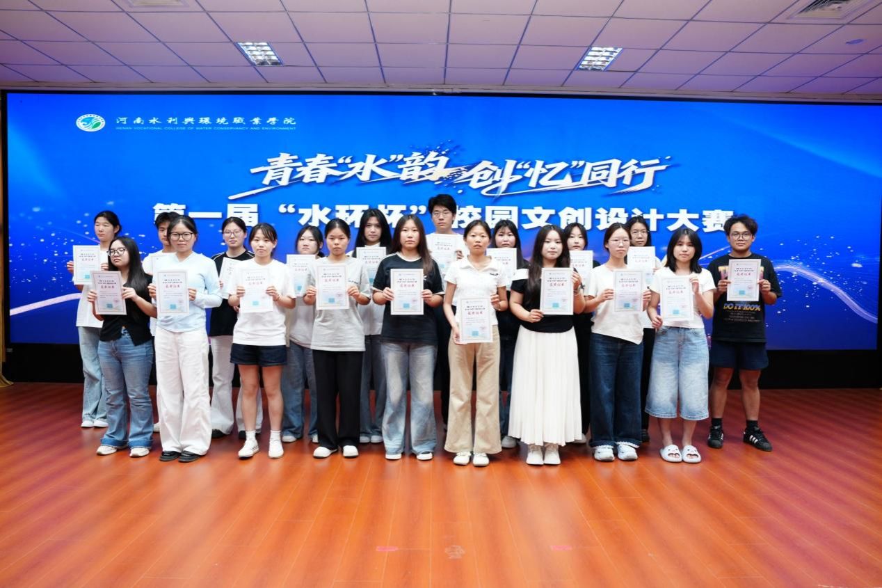 Youthful "Water" Rhymes, Creative "Memories" Together: Award Ceremony for the First "Shuihuan Cup" Campus Cultural and Creative Design Competition Concludes Successfully